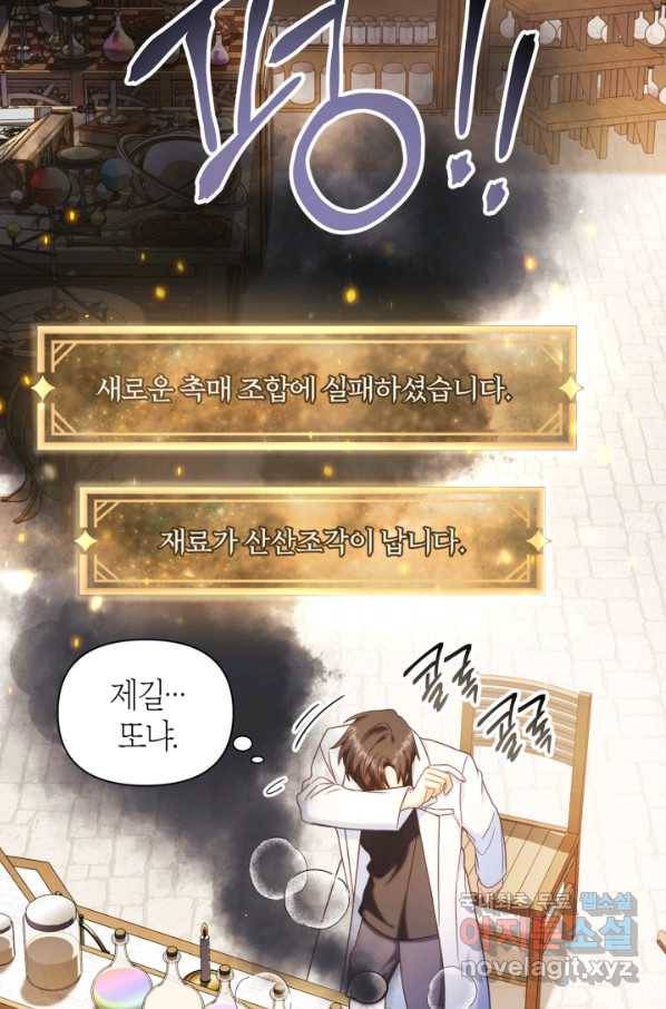 회귀자 사용설명서 44화 8