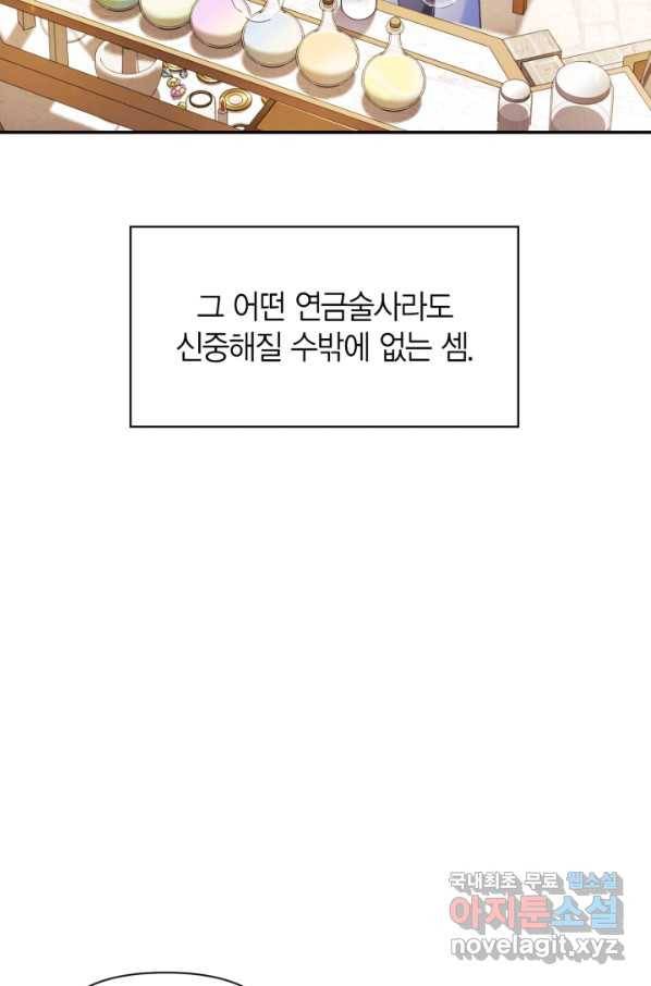 회귀자 사용설명서 44화 9
