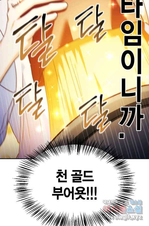 회귀자 사용설명서 44화 14