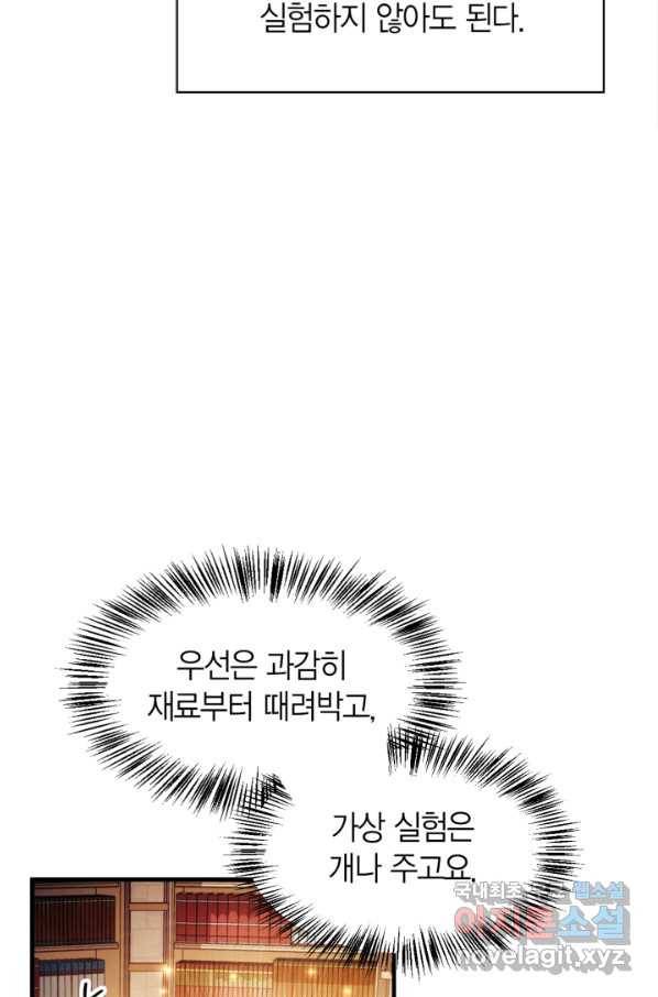 회귀자 사용설명서 44화 16