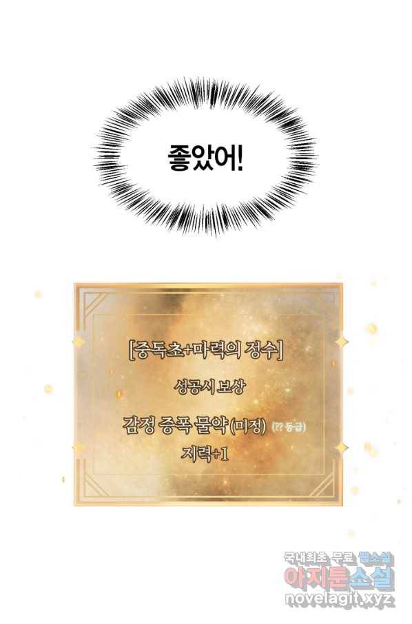 회귀자 사용설명서 44화 18