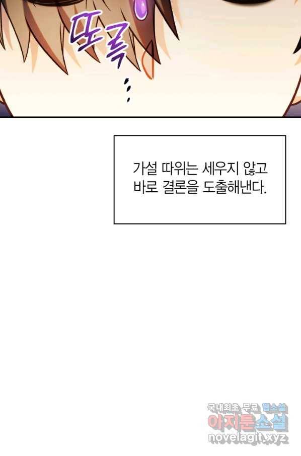 회귀자 사용설명서 44화 20