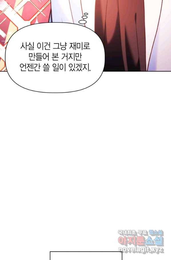 회귀자 사용설명서 44화 24