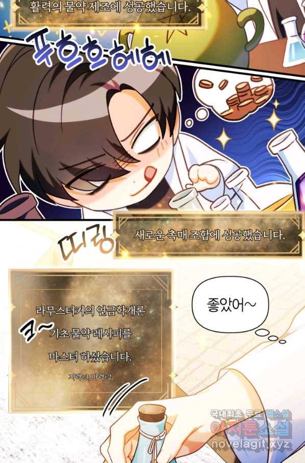 회귀자 사용설명서 44화 26