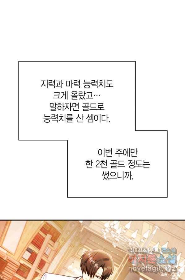 회귀자 사용설명서 44화 28