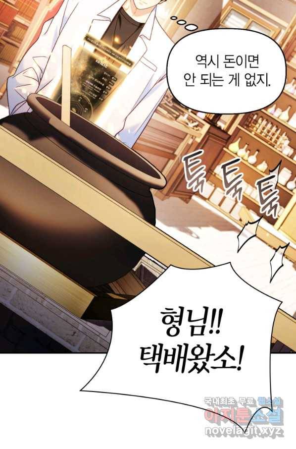 회귀자 사용설명서 44화 29