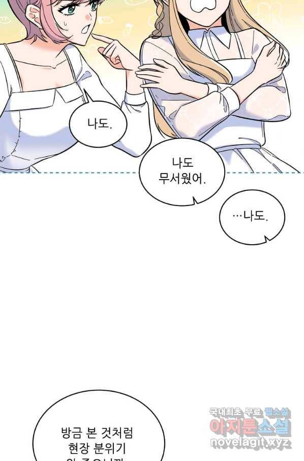 1년차 만렙 매니저 48화 3