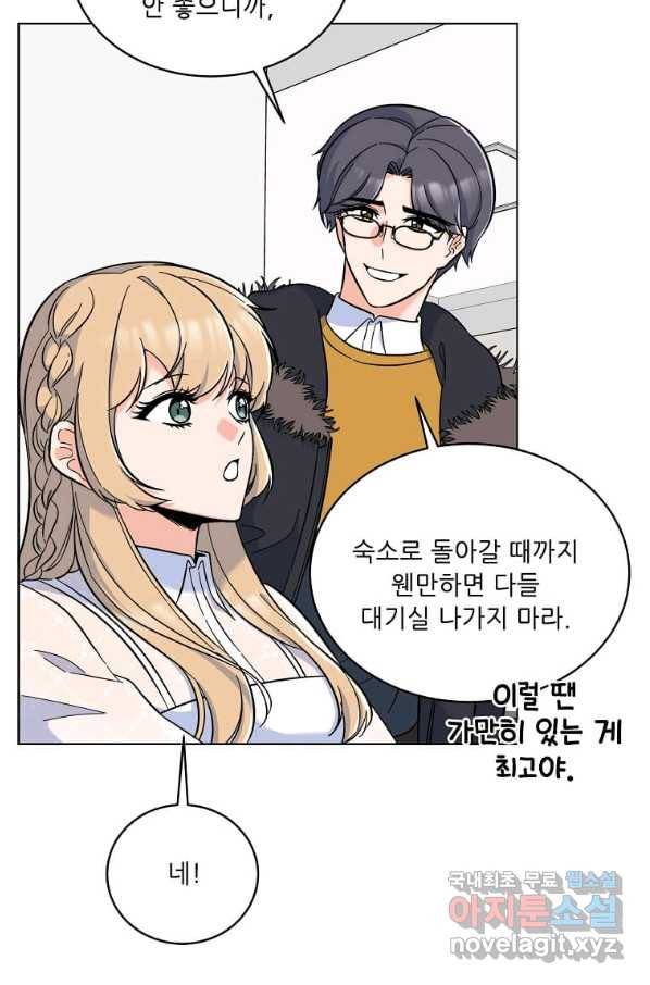 1년차 만렙 매니저 48화 4