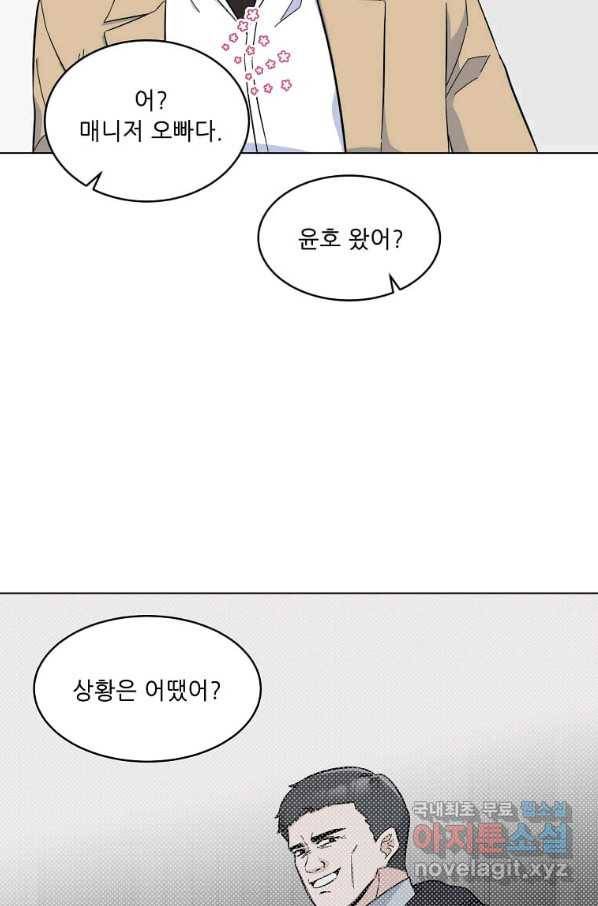 1년차 만렙 매니저 48화 6