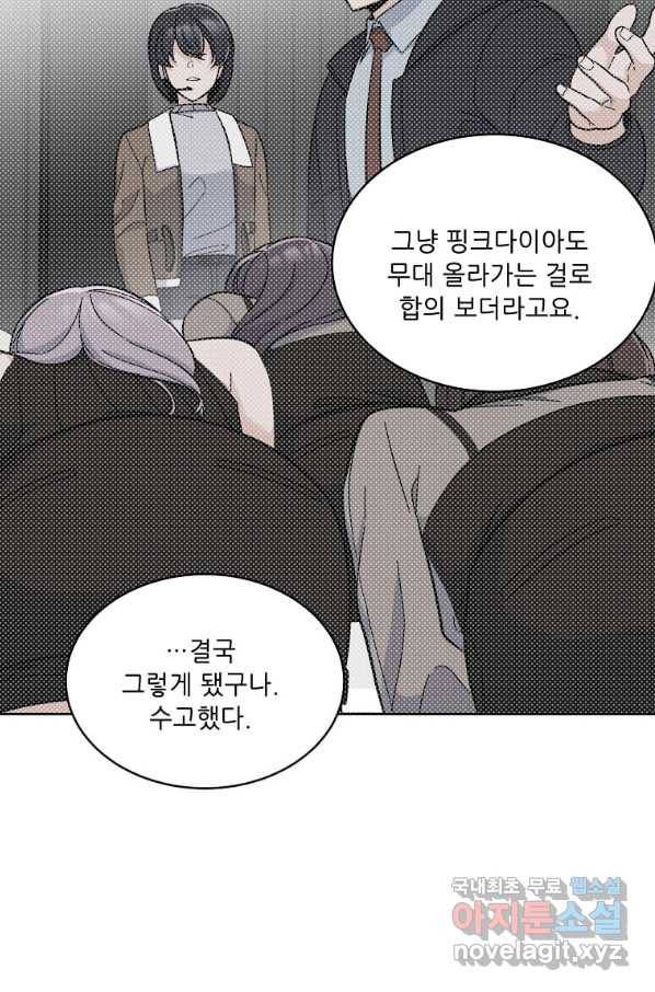 1년차 만렙 매니저 48화 7