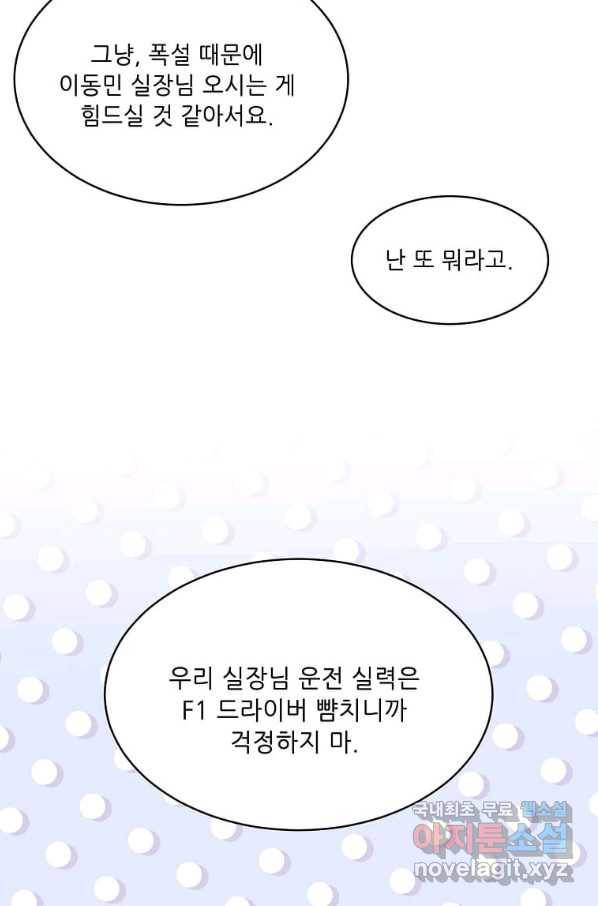 1년차 만렙 매니저 48화 20
