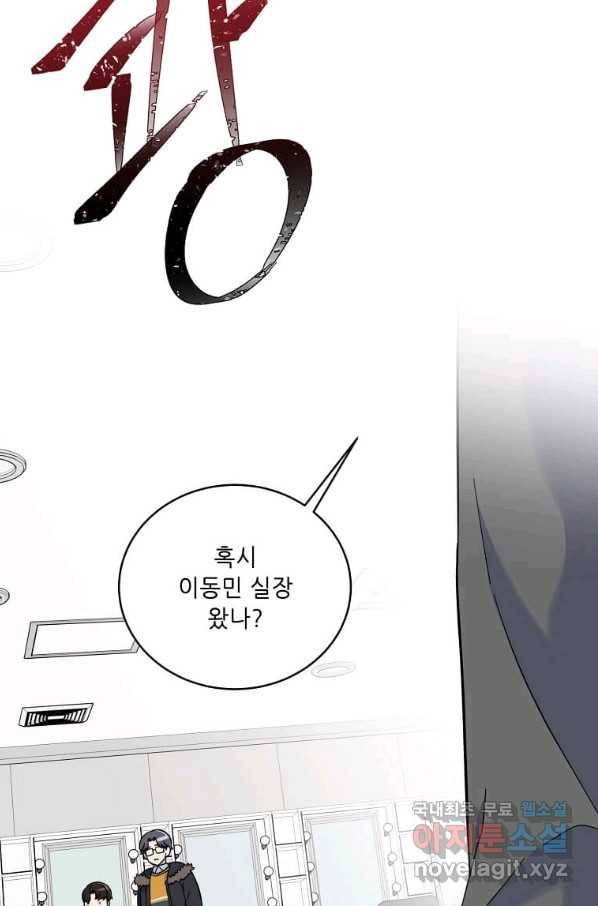 1년차 만렙 매니저 48화 25