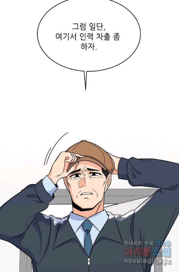 1년차 만렙 매니저 48화 28