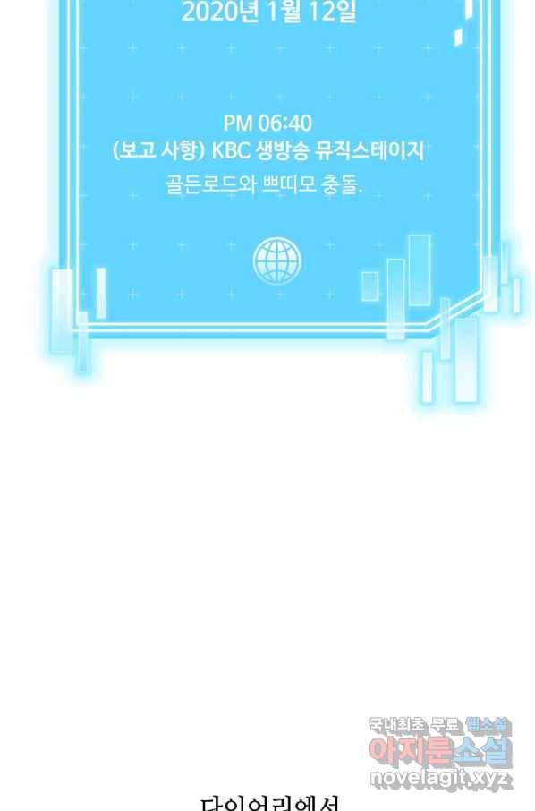 1년차 만렙 매니저 48화 30