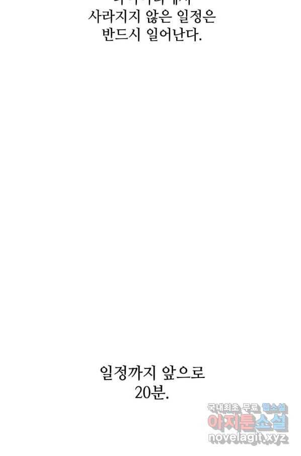 1년차 만렙 매니저 48화 31