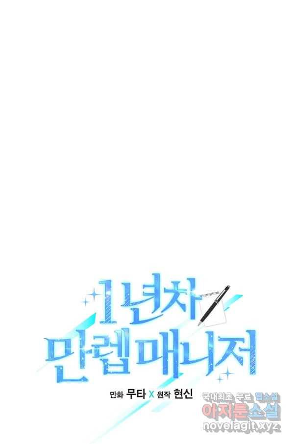 1년차 만렙 매니저 48화 32