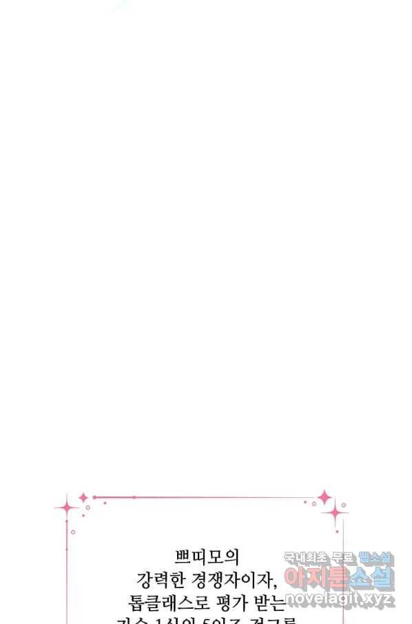 1년차 만렙 매니저 48화 33