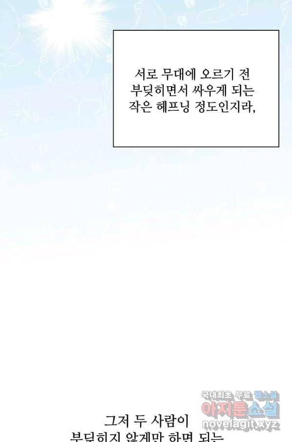 1년차 만렙 매니저 48화 37