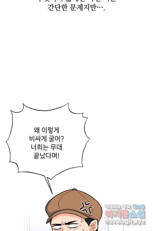 1년차 만렙 매니저 48화 38