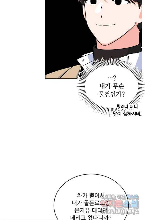 1년차 만렙 매니저 48화 44