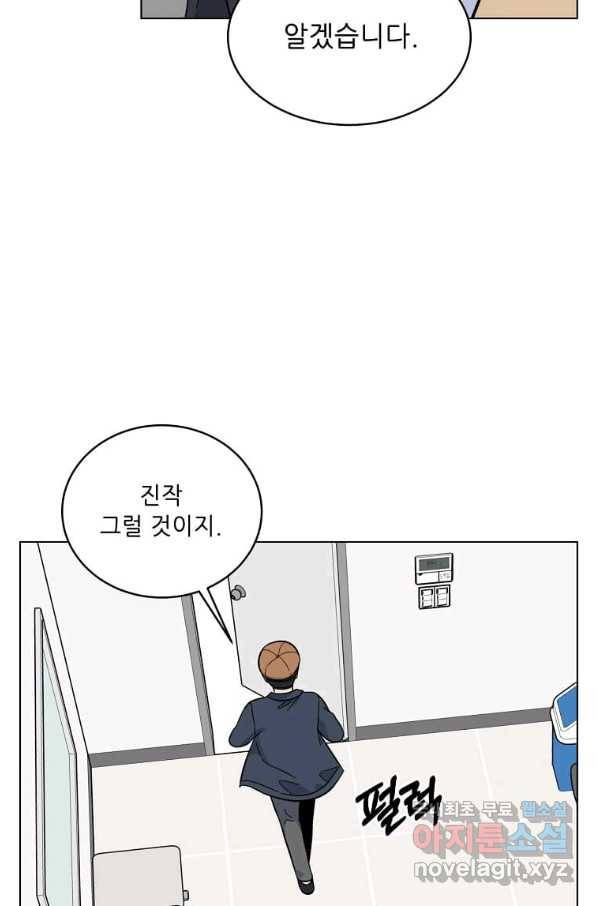 1년차 만렙 매니저 48화 48
