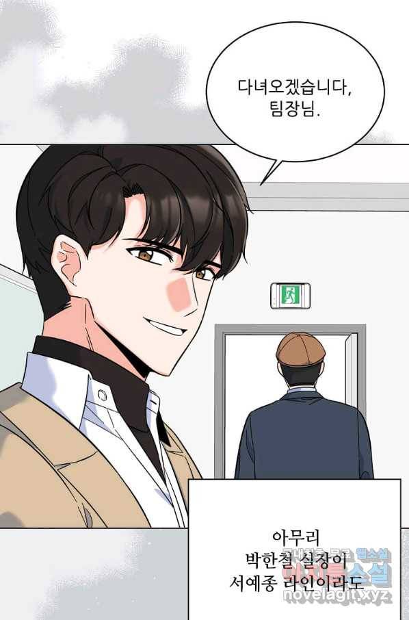 1년차 만렙 매니저 48화 50