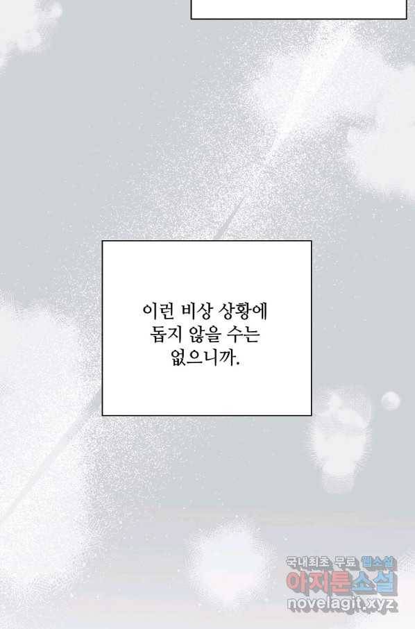 1년차 만렙 매니저 48화 51