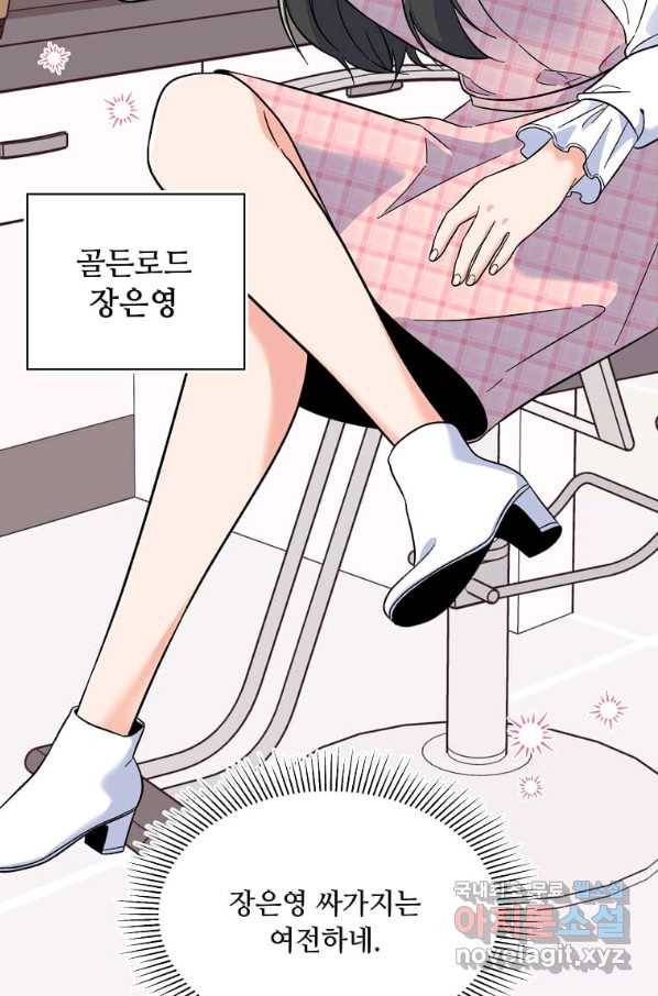 1년차 만렙 매니저 48화 56