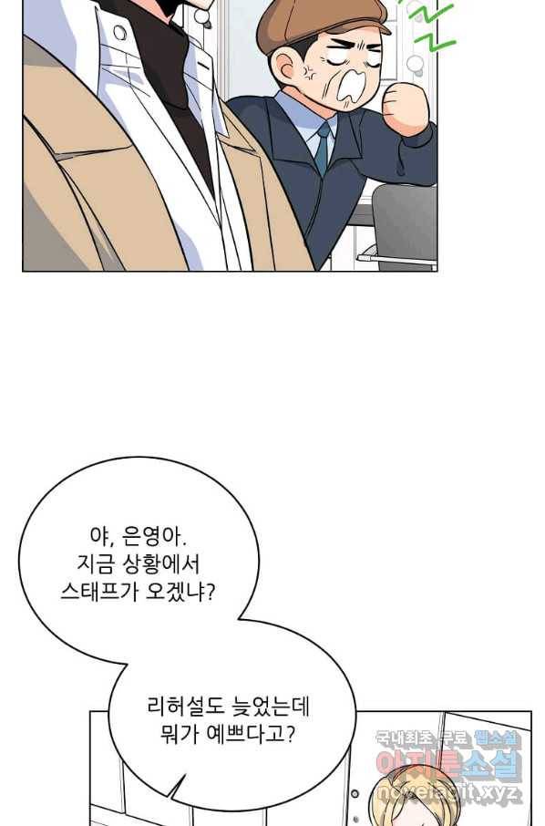 1년차 만렙 매니저 48화 59