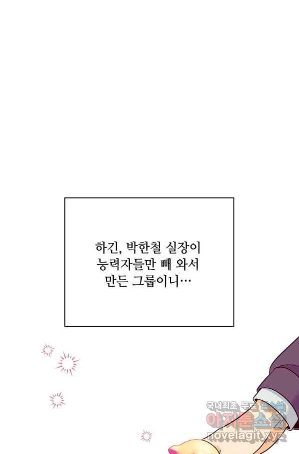 1년차 만렙 매니저 48화 61