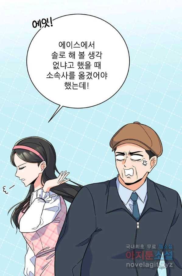 1년차 만렙 매니저 48화 65