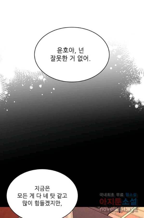 1년차 만렙 매니저 48화 70