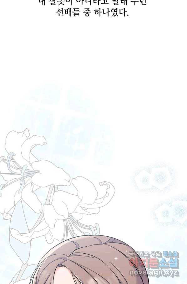 1년차 만렙 매니저 48화 76