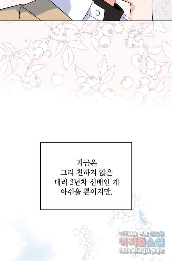 1년차 만렙 매니저 48화 84