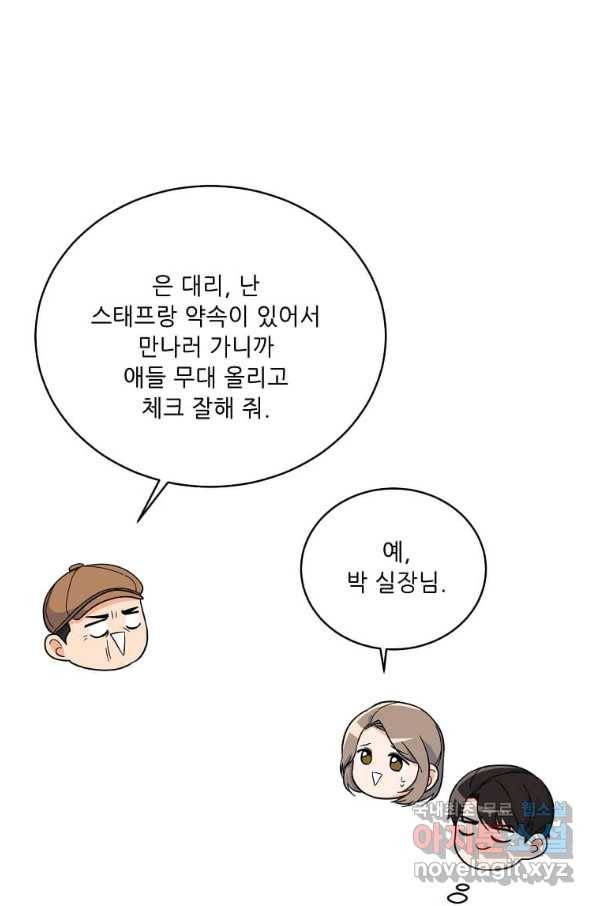 1년차 만렙 매니저 48화 87