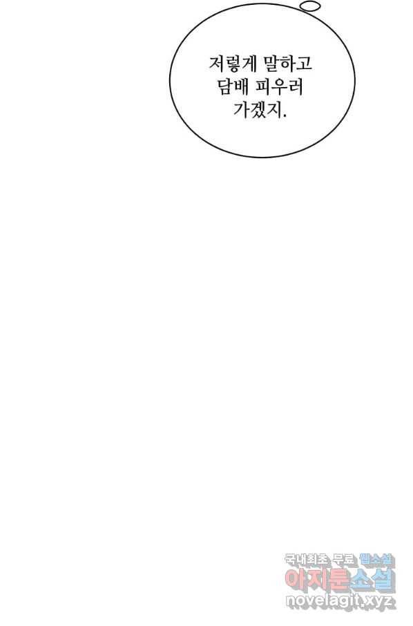 1년차 만렙 매니저 48화 88