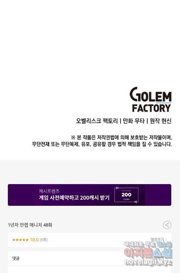 1년차 만렙 매니저 48화 89