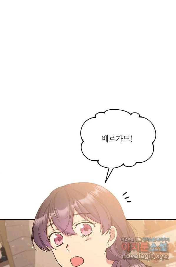 목표는 금수저로 무병장수하기입니다 94화 1