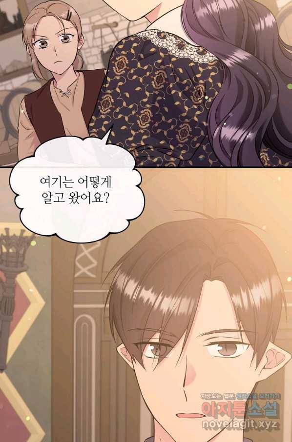 목표는 금수저로 무병장수하기입니다 94화 2