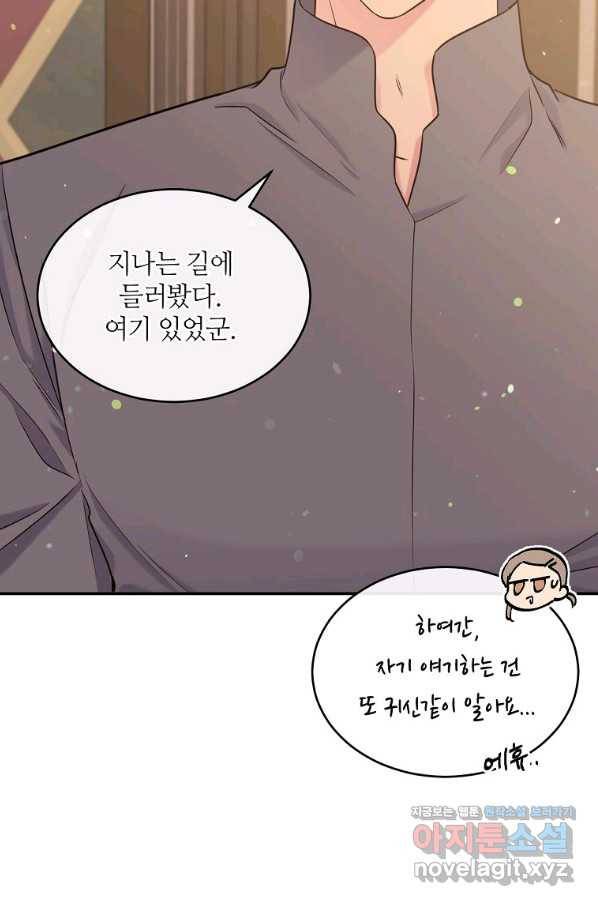 목표는 금수저로 무병장수하기입니다 94화 3