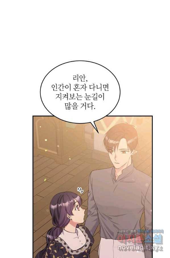 목표는 금수저로 무병장수하기입니다 94화 4