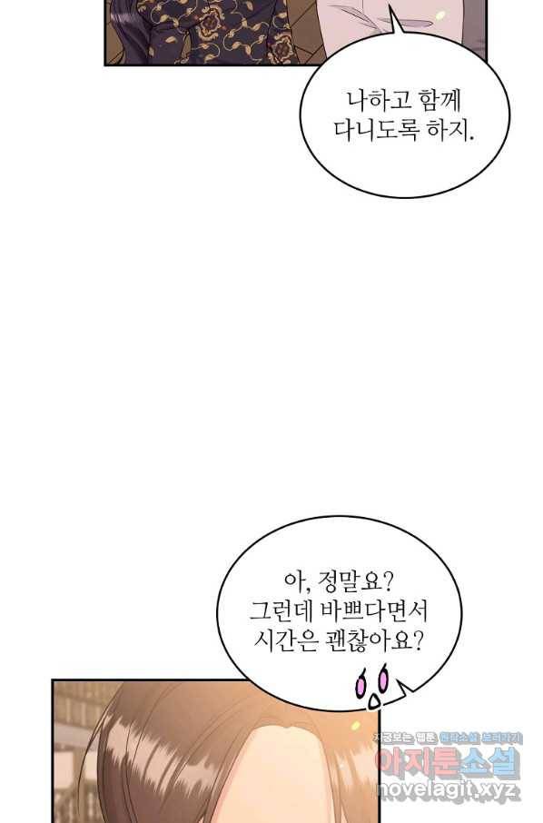 목표는 금수저로 무병장수하기입니다 94화 5
