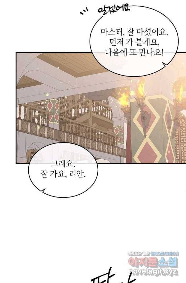 목표는 금수저로 무병장수하기입니다 94화 7