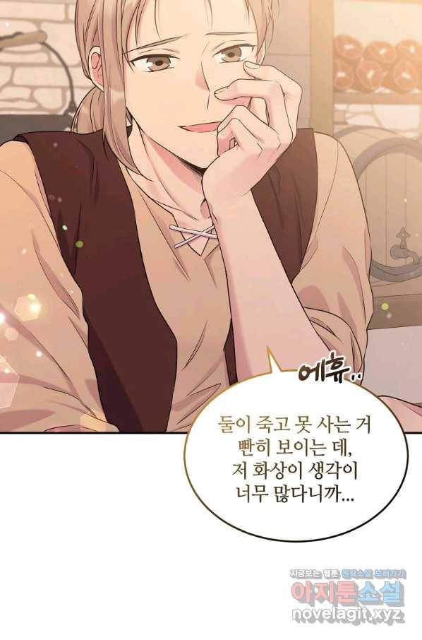목표는 금수저로 무병장수하기입니다 94화 9