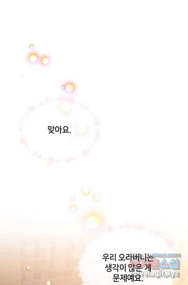 목표는 금수저로 무병장수하기입니다 94화 10
