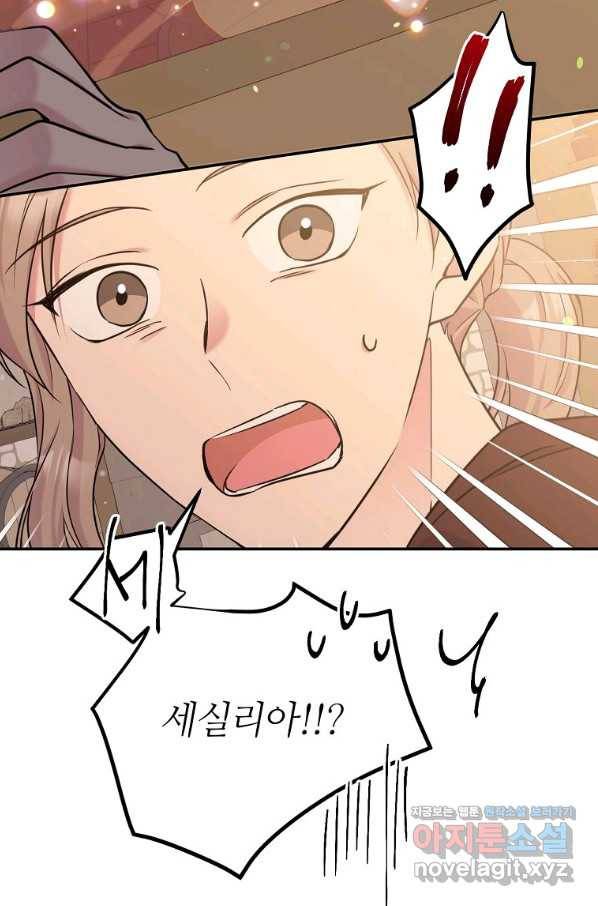 목표는 금수저로 무병장수하기입니다 94화 12