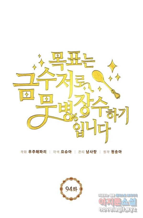 목표는 금수저로 무병장수하기입니다 94화 16