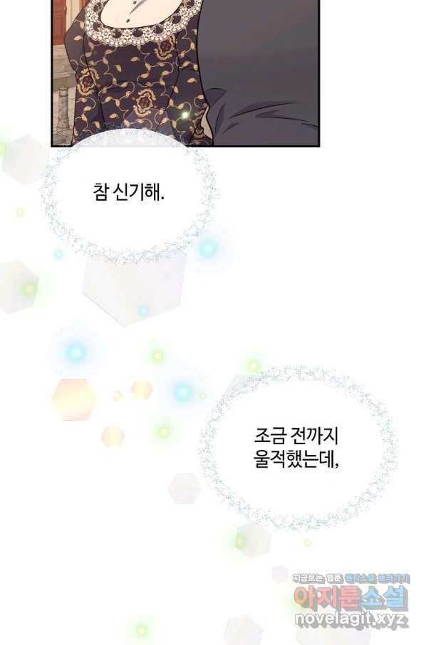 목표는 금수저로 무병장수하기입니다 94화 21