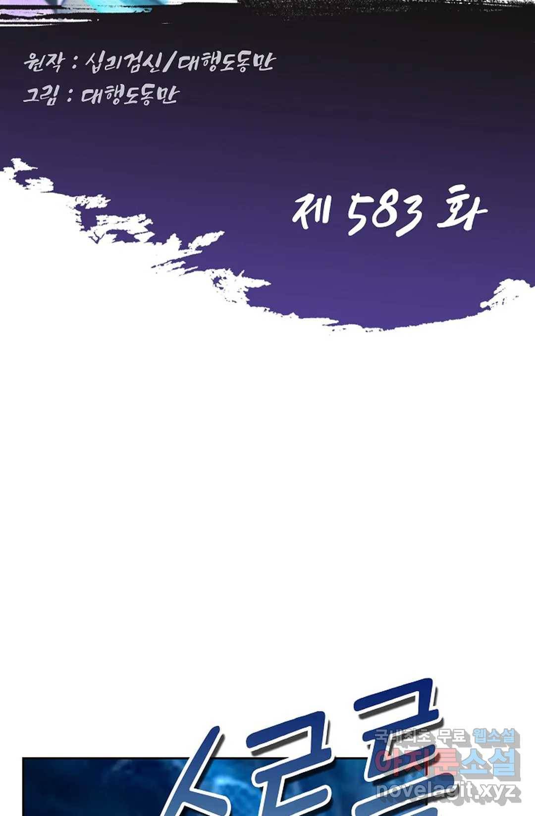 Retry: 다시 한번 최강 신선으로 583화 2