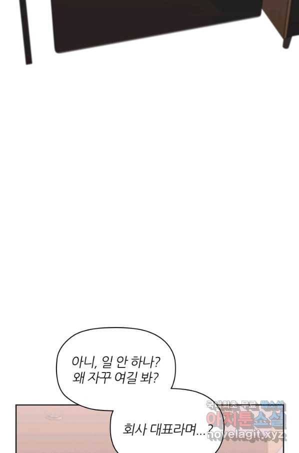 엉덩이가 잘못했네 13화 5
